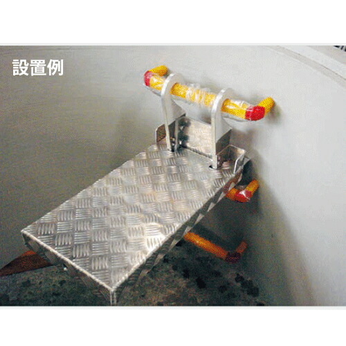 マンホール専用ハンガー式進め方用足場（1台2役/耐荷重150kg/ハンガー足つき）マンホール掛けはしご マンホール進め方足がかり マンホール足つき あしば