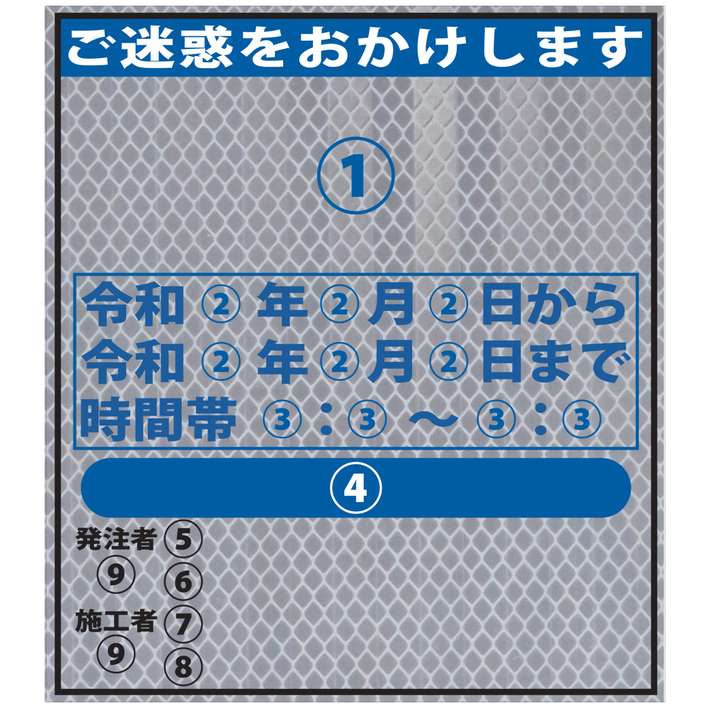 文字入れ路上工事情報看板 800×900 白高輝度反射 自立式枠付 【あすつく】