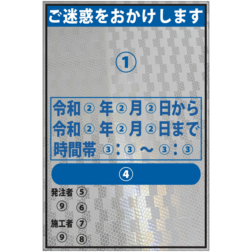 話題の人気 文字入れ路上工事情報看板 800×1200 プリズム白高輝度