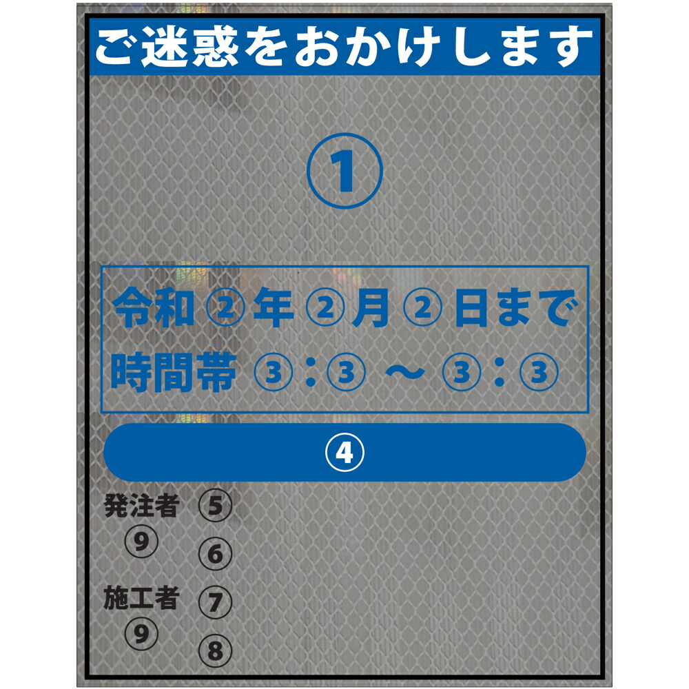 文字入れ路上工事情報看板 1100×1400 プリズム白高輝度反射 自立式枠付 期間限定キャンペーン