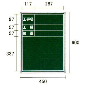 楽天市場】スチール黒板・工事名・工種・位置・設計寸法・実寸寸法