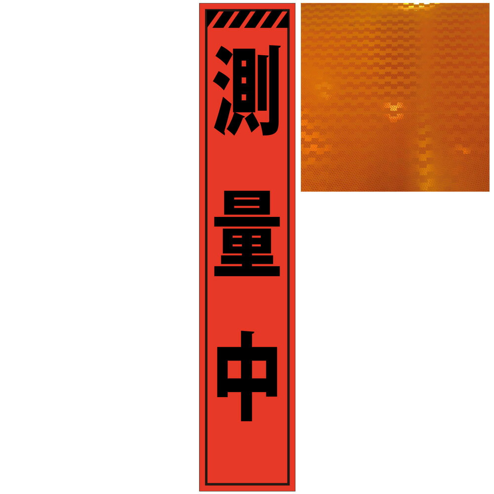 スリムオレンジ高輝度看板・この先信号機あり・275mm×1400mm（自立式看板枠付）