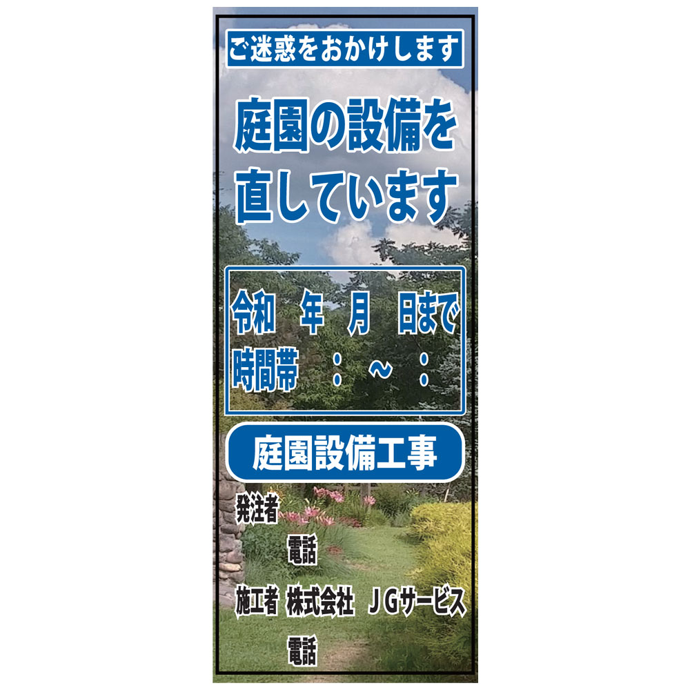 別注文字入れ全面写真入り工事情報看板3・550mm×1400mm（無反射/自立式枠付）工事看板 工事説明看板 作業説明看板 工事内容看板 作業内容看板 作業看板 写真入り看板 フォト看板