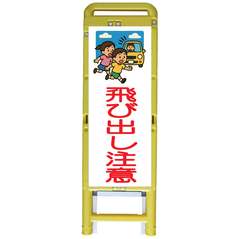 楽天市場】差込式樹脂製看板・重点巡回エリア・335×1050（反射