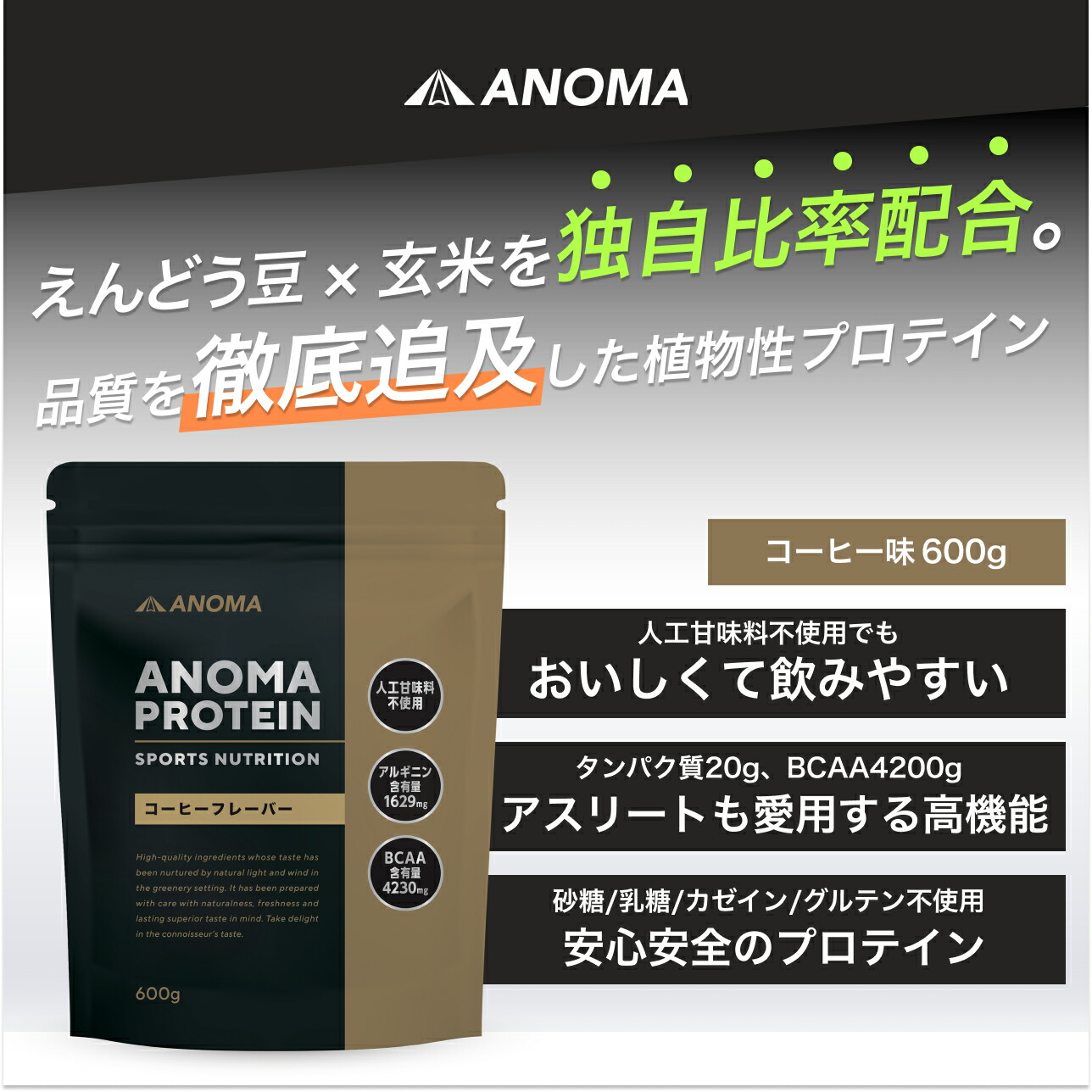 ANOMA アノマプロテイン コーヒーフレーバー 600g エクササイズ | www