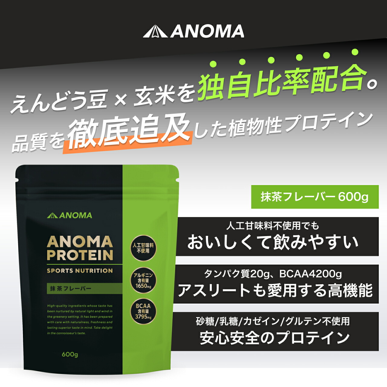 植物性プロテイン Anoma アノマ プロテイン 抹茶風味600g 人工甘味料不使用 ピープロテイン えんどう豆プロテイン ライスプロテイン 玄米 プロテイン の 植物性プロテイン ヴィーガン 対応 Mitsubishilongbien Hn Com