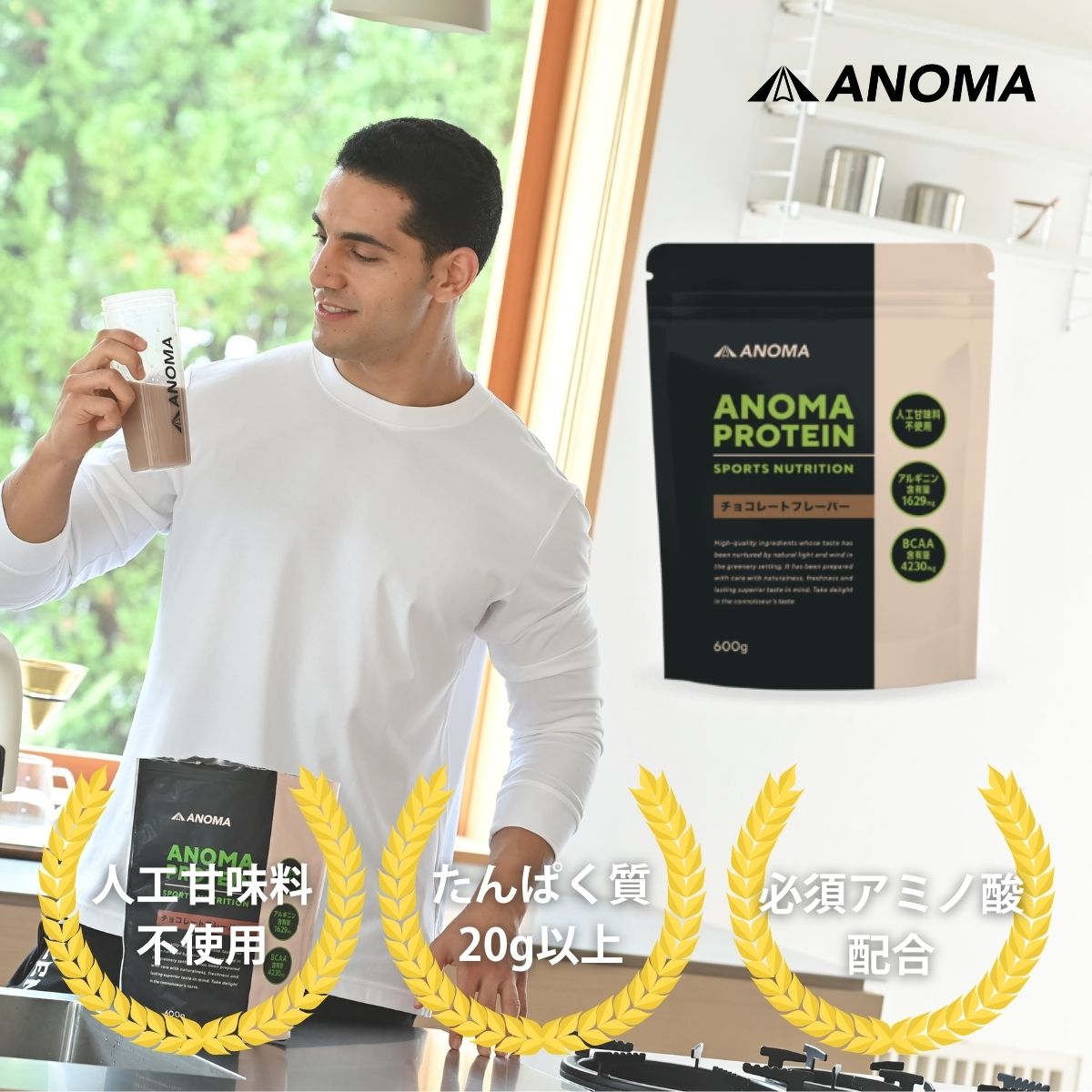 植物性プロテイン Anoma アノマ プロテイン 600g 人工甘味料不使用 ピープロテイン えんどう豆プロテイン ライスプロテイン 玄米プロテイン の 植物性プロテイン ヴィーガン 対応 ピープロテイン 欧州産 えんどう豆使用 アルギニン aa 配合 ヴィーガン対応 ダイエット