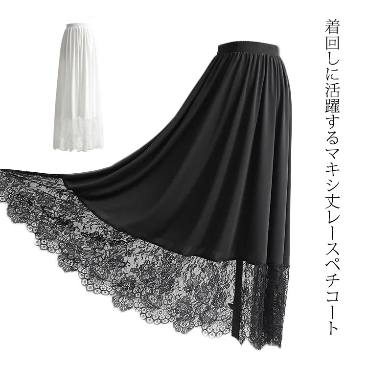 VERSACE 裾デザインスカート ブラック 38 レース 大人 上品 キレイめ 楽天市場】【送料無料】ペチスカート スカート レース マキシ丈