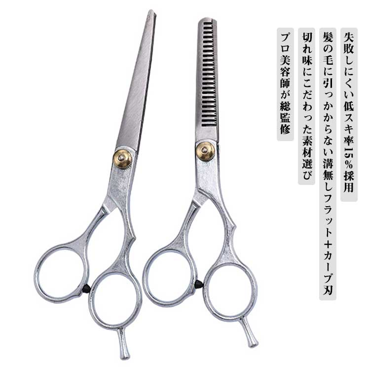送料無料 ステンレス製 ヘアカット スキばさみ すきばさみ ハサミ 2本セット 髪の毛 スキ率15 セニング セルフカット 髪切りバサミ 美容ハサミ ケース付き 子供 ベビー ヘアカットシザー 21年レディースファッション福袋特集 送料無料 ステンレス製 ヘアカット スキばさみ すきばさみ ハサミ 2本セット 髪の毛 スキ率15 セニング セルフカット 髪切りバサミ 美容ハサミ ケース付き 子供 ベビー ヘアカットシザー 21年レディースファッション福袋特集