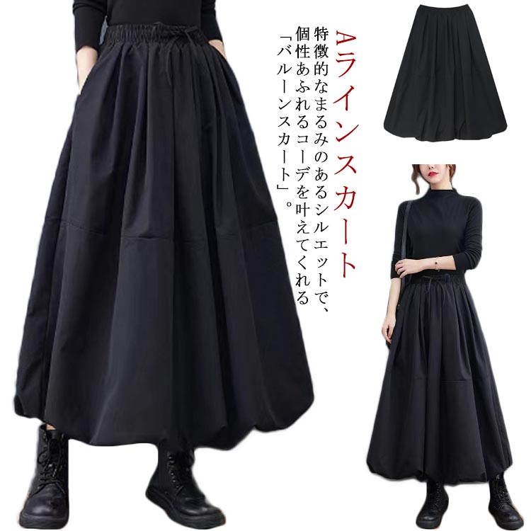 2色 カジュアル ハイウエスト 無地 ミディ丈 バルーンスカート org.jpg