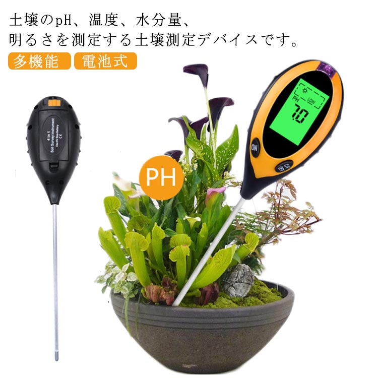 楽天市場】 栽培 土壌酸度計 土壌測定器 4in1 園芸 ph測定器