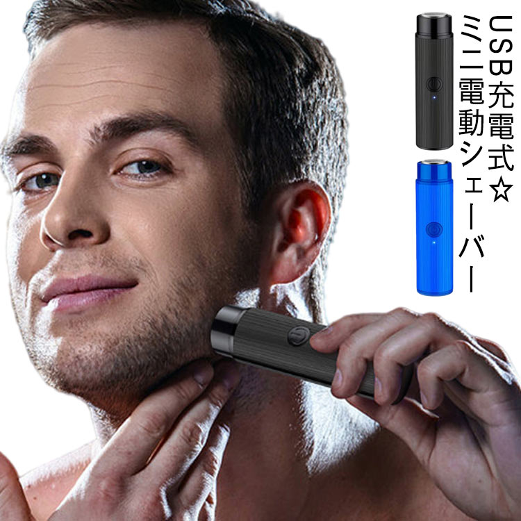 髭剃り 電動シェーバー ミニ 小型 電気シェーバー 6枚刃 USB充電式 電気カミソリ フェイスシェーバー 丸洗い可能 防水 お風呂ソリ 男性用 メンズ シェーバー 眉毛 顔剃り ミニ 小さい 男性用シェーバー 軽量 コンパクト 携帯 出張 旅行 父の日 誕生日 送料無料
