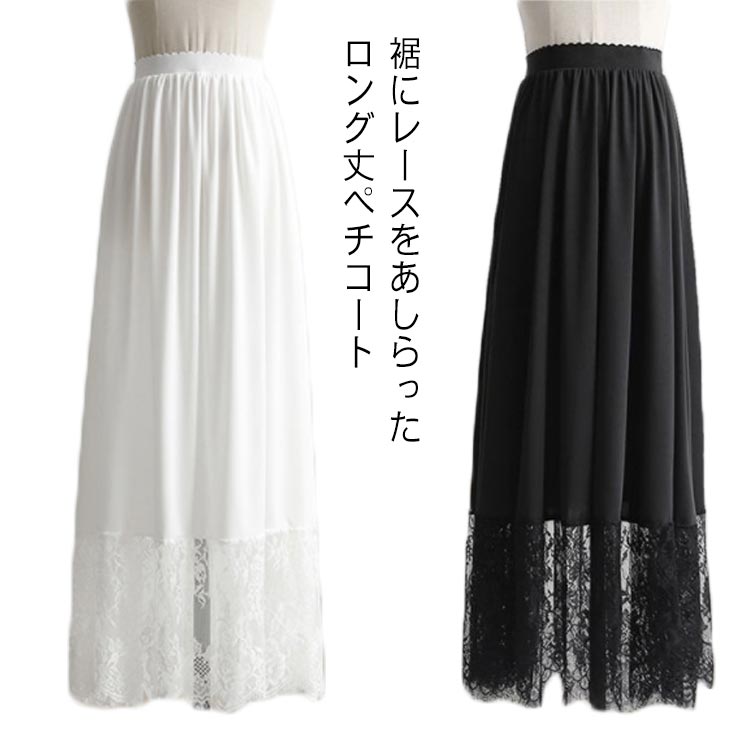 楽天市場】【楽天1位】ペチコート スカート レディース ロング丈 ぺ