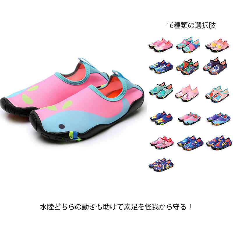ウォーターシューズ マリンシューズ 水陸両用 靴 アクアシューズ 子供 キッズ ビーチシューズ