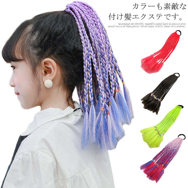 男女兼用 仮装 ドレッドヘア 三つ編み colors ゴム付き ウィッグ キッズつけ毛 キッズ髪型 カラフル ダンス 衣装dance カラー コスプレ アレンジ ドレッド レゲエ Hiphop ダンス衣装 編み込み Toyama Nozai Co Jp