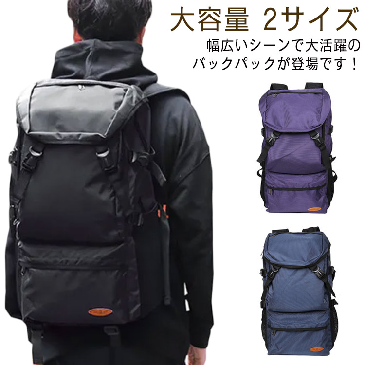 最大53 オフ リュックサック 40l 大容量 2サイズ バックパック 大人 撥水 登山 キャンプ リュック メンズ レディース アウトドア 防水 防災 旅行 ナイロン バック スポーツ 軽量 たっぷり収納 丈夫 パープル ネイビー 紺