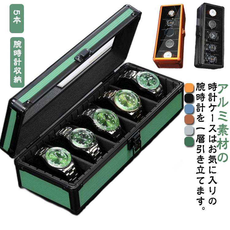 ウオッチ 納める容れもの 5本納める 軽銀 硝子 納めるボックス席 御膳上等 北欧 ソーラー時辰儀 ウォッチボックス 見せびらかす 軽銀アロイ メンズ 成人男性 差し上げ物 差し上げ物 父の日 間仕切り取り外せる 今めかしい しろがね色 黒いこと