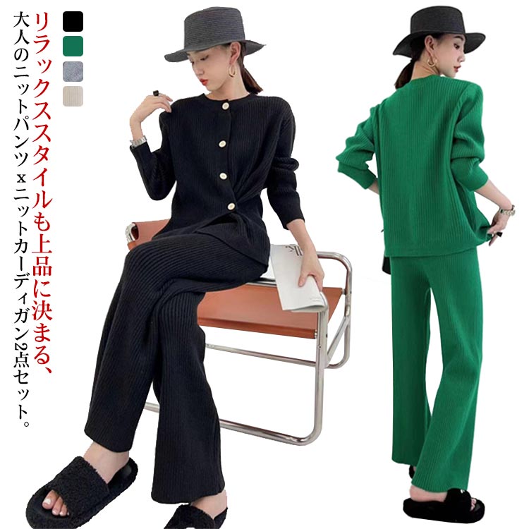 リブニットロングカーディガンワイドパンツセットアップ