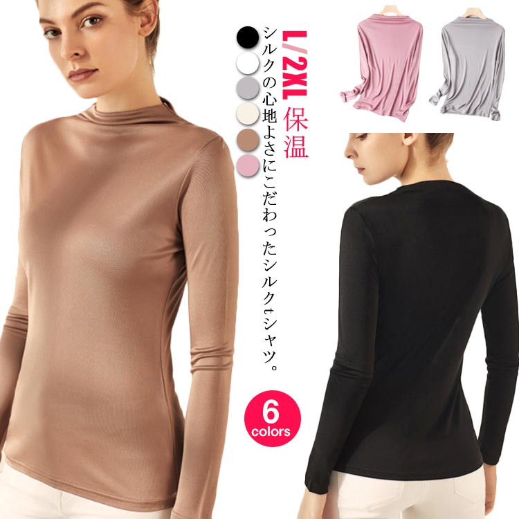 シルクハイネック長袖 シルク100％ 絹 シルク インナー トップス 長袖Tシャツ 肌着 下着 レディース 冷房対策 敏感肌 低刺激 天然素材  9683【送料無料】 シルク100% ハイネック長袖 天竺 インナー レディース 肌に