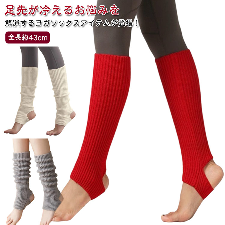 楽天市場】ヨガソックス レッグウォーマー ピラティス 靴下 ヨガ 冬