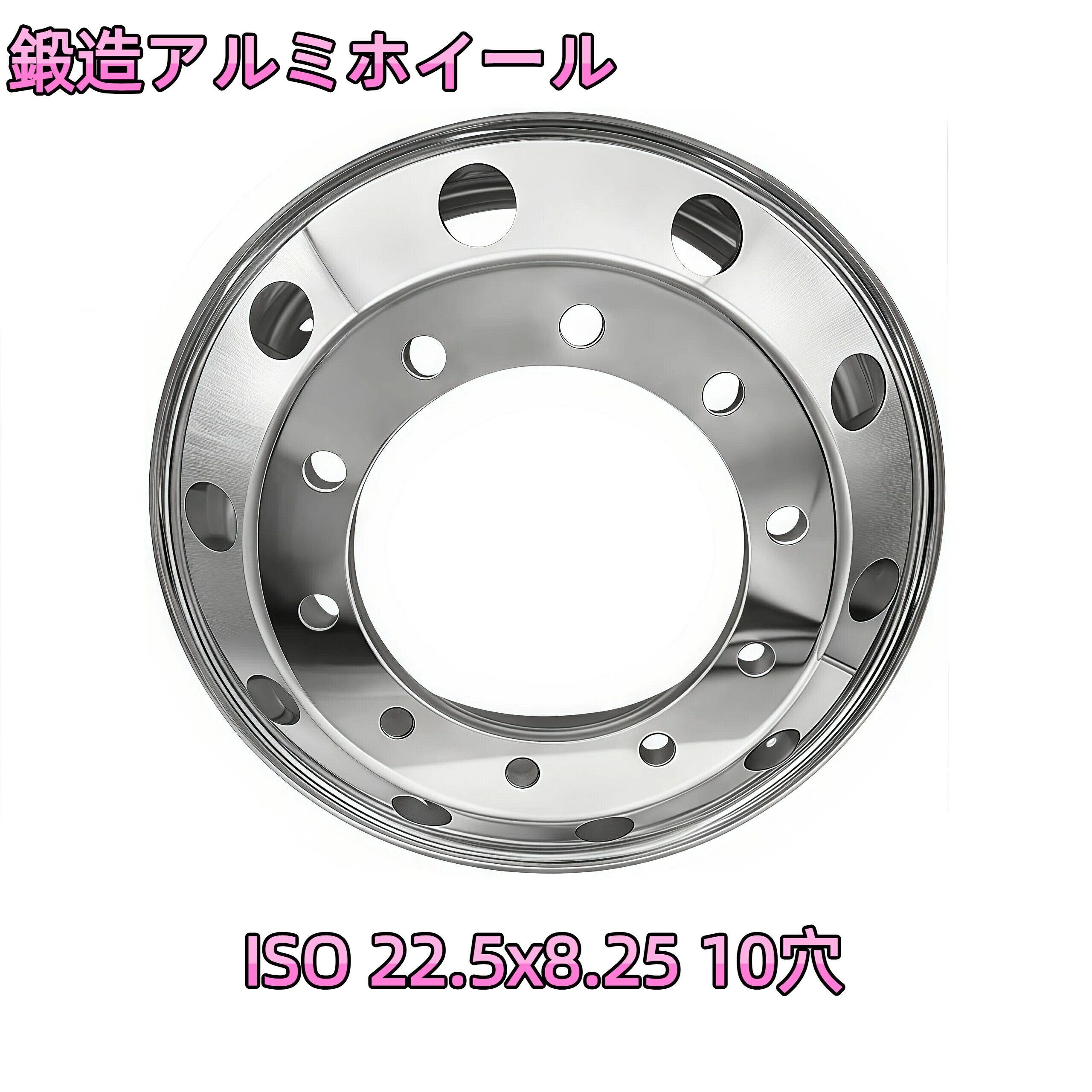 楽天市場】アルミホイール 22.5x8.25 8穴 JIS オフセット165