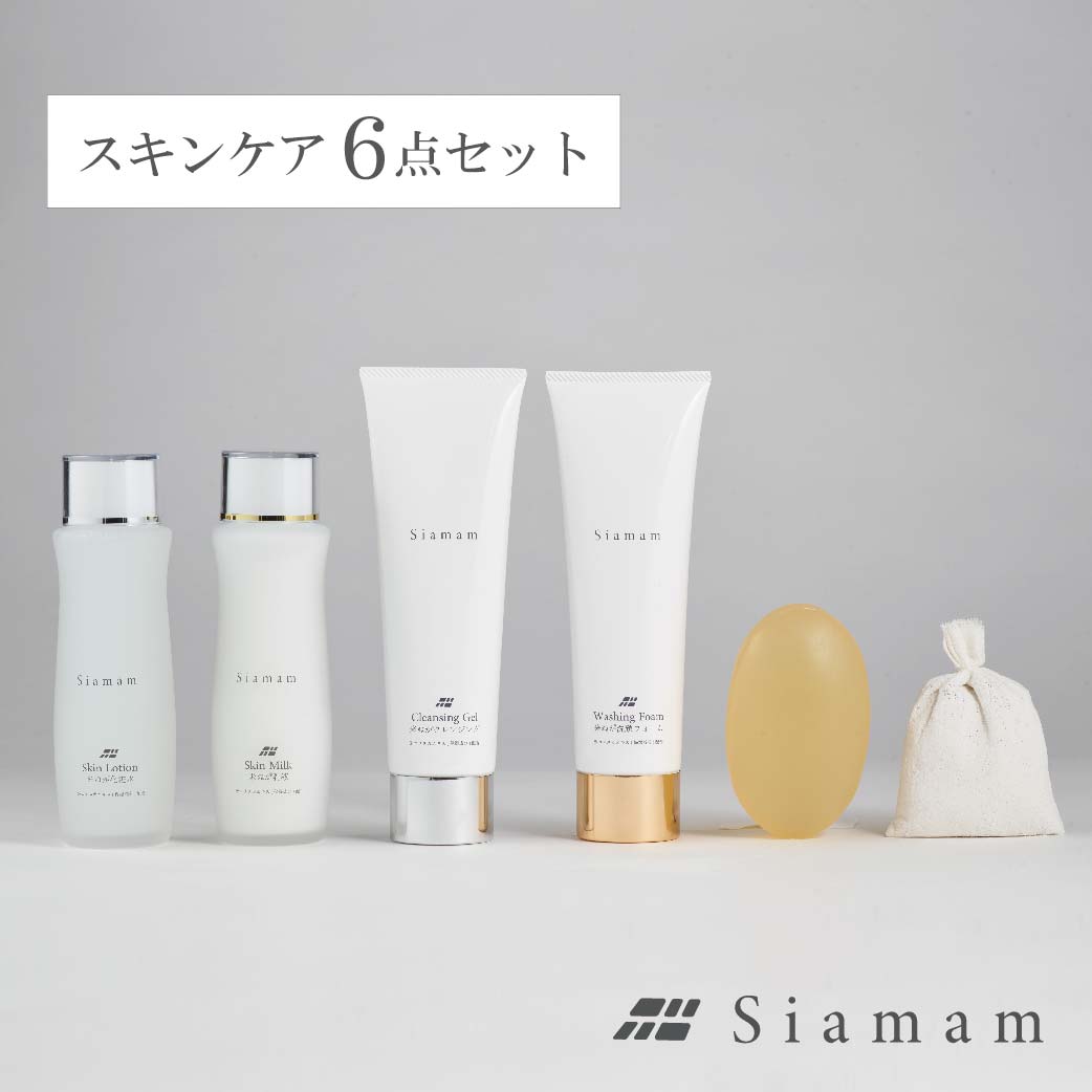 Siamam-シアマム-スキンケア６点セット 米ぬか クレンジング 洗顔フォーム 化粧水 乳液 ニキビ にきび 乾燥 保湿 敏感肌 低刺激 無添加 ノンパラベン うるおい y-オリザノール オリザブラン トコトリエノール スーパービタミンE フェルラ酸 お米由来 ポリフェノール 保湿