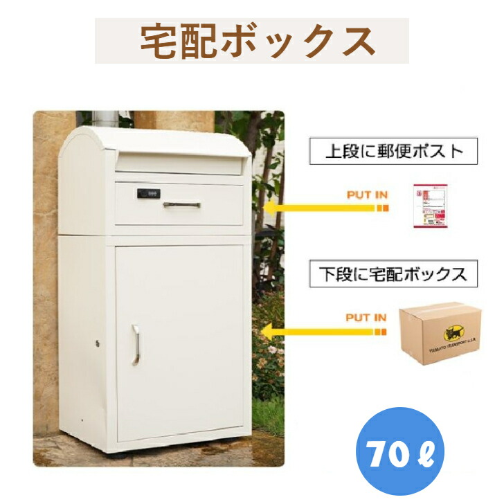 【ポイント6倍】大型宅配ボックス 置き配 ポスト 一体型 置き型 大きめ 一戸建て用 大型 大容量 郵便ポスト ボックス スタンドタイプ 置き型ポスト おしゃれ 戸建て 屋外 スタンド 自宅用 置き配 ボックス｜あのーる・ぽー