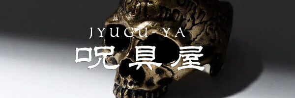 楽天市場】JG-001 / 呪具屋/メメントモリ・スカルリング/ジュグヤ