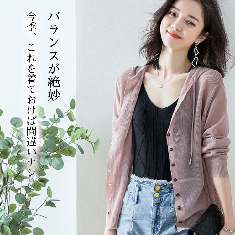 ラッピング無料 フード付き 涼しい 冷感 羽織 長袖 Vネック ニット Uvカット 冷房対策 紫外線対策 日焼け止め 生地 無地 上品 シンプル 春 ライトアウター 大きいサイズ 紫外線 パーカー お出かけ 韓国ファッション カーディガン レディース 夏 春夏 Batesmartin Com