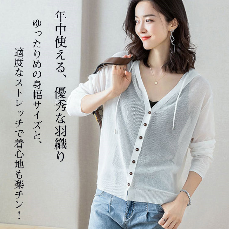 ラッピング無料 フード付き 涼しい 冷感 羽織 長袖 Vネック ニット Uvカット 冷房対策 紫外線対策 日焼け止め 生地 無地 上品 シンプル 春 ライトアウター 大きいサイズ 紫外線 パーカー お出かけ 韓国ファッション カーディガン レディース 夏 春夏 Batesmartin Com