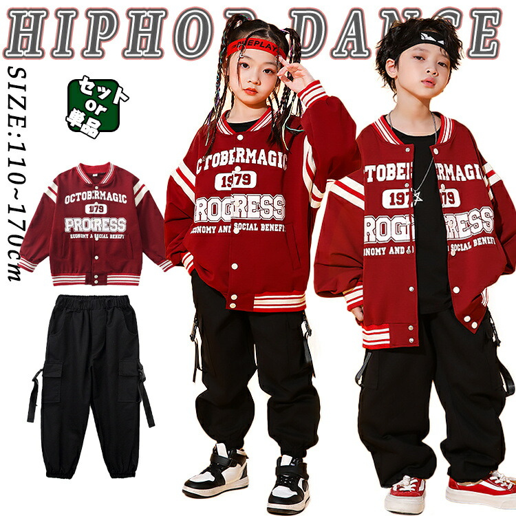赤 キッズ ダンス衣装 セットアップ キッズ ジャケット 赤 スタジャン カジュアルシャツ トップス ロングパンツ カーゴトパンツ サルエルパンツ ヒップホップ ポッピング ジャズダンス K-POP 演出服 練習着 団体服 男の子 女の子 かっこいい 原宿 ストリート系 ワンポイント