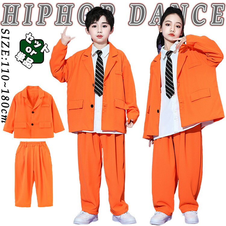 楽天市場】キッズ ダンス衣装 スーツ 橙色 セットアップ