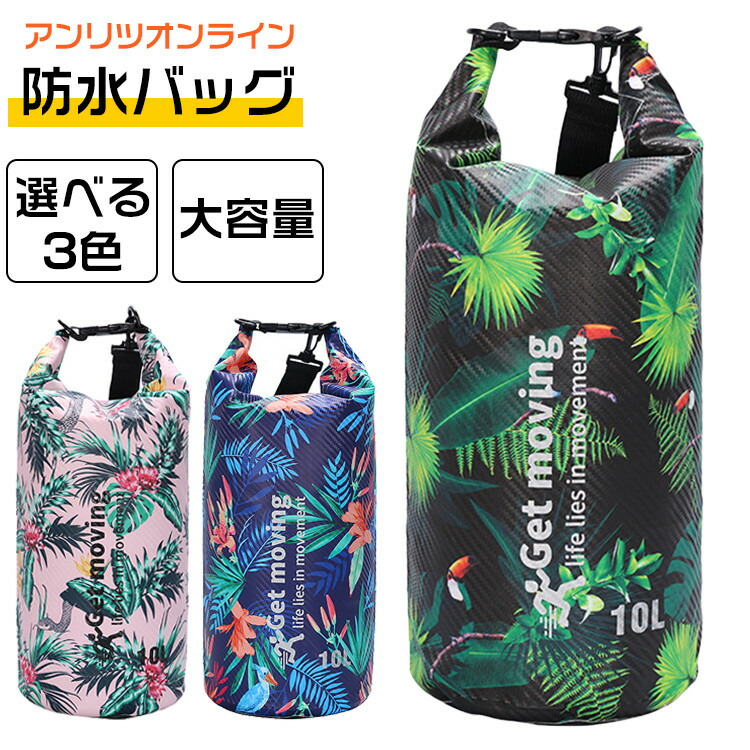 【楽天市場】防水バッグ 大容量 30L 20L 10L 5L 3L 2L 3色 ビーチ 海 ドライバッグ プールバッグ アウトドア ドラム型