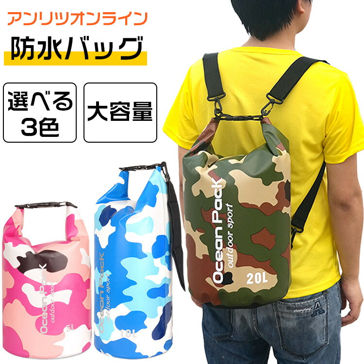 【楽天市場】防水バッグ 迷彩 3色 大容量 30L 20L 15L 10L 5L 2L アウトドア ドライバッグ リュックサック 海 PVC