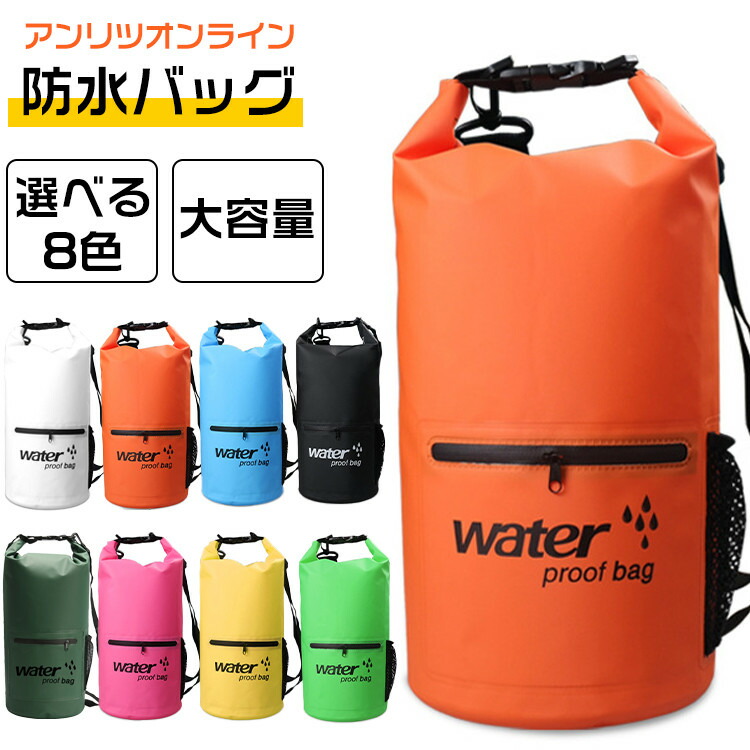 【楽天市場】8色 防水バッグ 大容量 20L 10L ドライバッグ アウトドア 軽量 水泳 海 リュックサック PVC かばん プール ジム