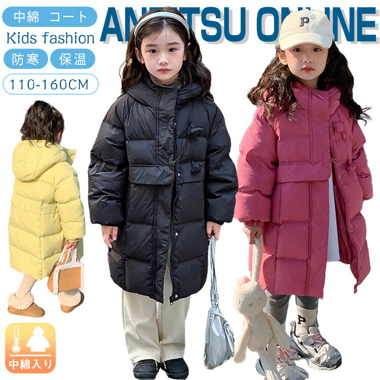 中綿 コート ロング丈 子供服 秋冬 冬服 アウター 可愛い 中綿ジャケット 防寒 厚手 あったか ジュニア 女の子 ベビー 暖かい 軽い 撥水 保温 防風 無地 フード付き 幼稚園 小学生 中学生 通園 通学 韓国ファッション シンプル 防寒コート 誕生日 プレゼント 大きめサイズ 黒