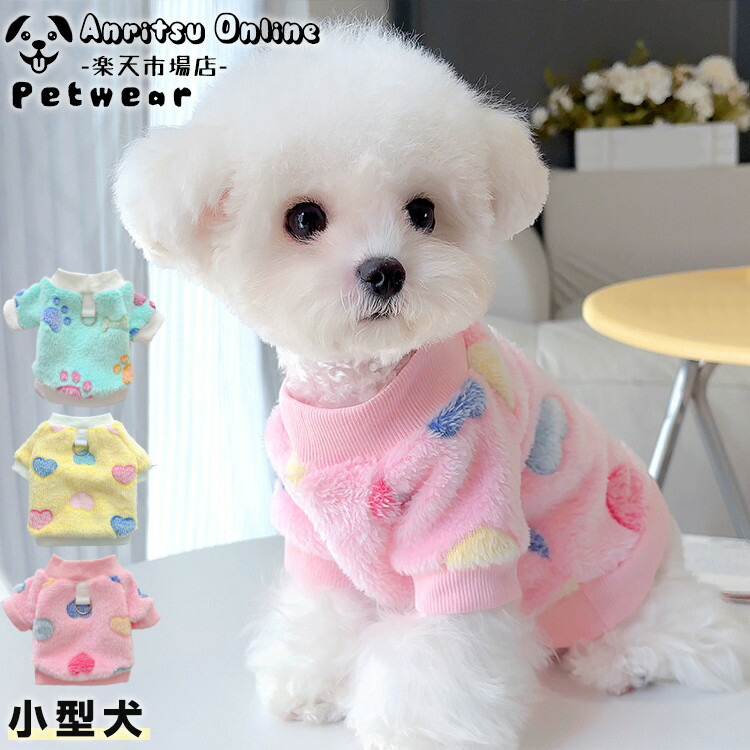 ペット服 小型犬 可愛い 犬の服 ドッグウェア ペット 服 カートゥーン 刺繍 ペット 薄手 通気性 抜け毛防止 散歩 春 ペットウェア ID4578