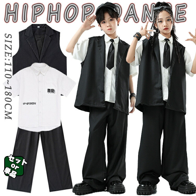 黒 スーツセット キッズ ダンス衣装 セットアップ 女の子 男の子 派手 かっこいい ベスト パンツ 半袖シャツ ネクタイ ファッション かっこいい かわいい おしゃれ 演出服 発表会 団体服 応援団 演奏会 ヒップホップ ジャズダンス HIPHOP 韓国 K-POP ステージ衣装