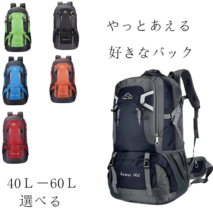 楽天市場】40L アウトドア 登山 リュック バックパック リュックサック メンズ レディース バッグ サック 防災 トレッキング デイパック  ハイキング 旅 旅行 軽量 防水 リュック 日帰り サイクリング 街歩き サイクリングバックパック サイクリングバック 40L 60L 父の日 ...
