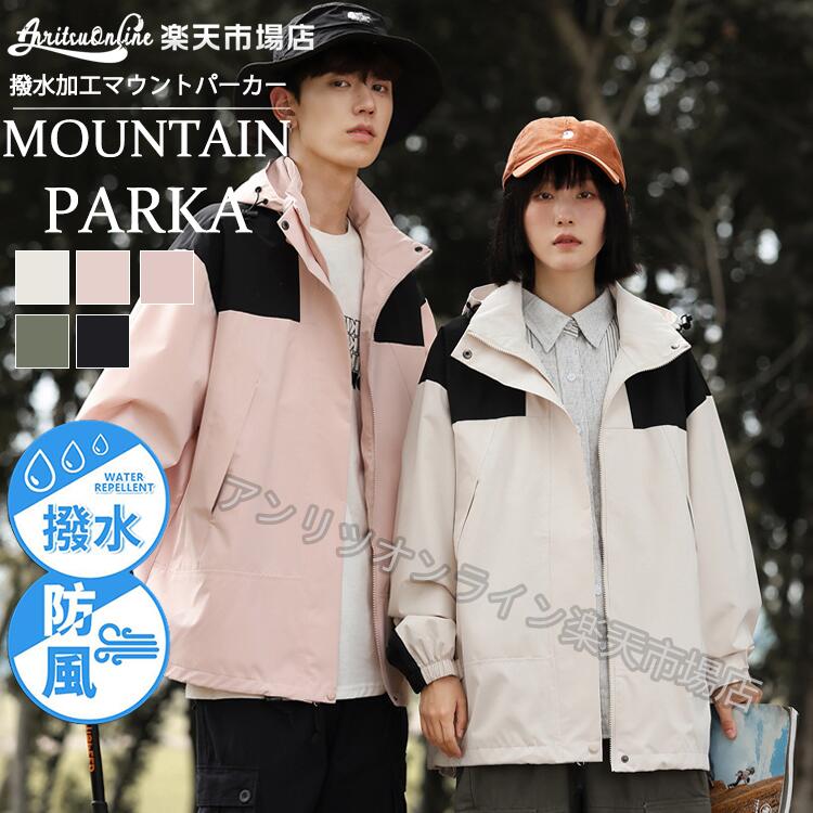 【楽天市場】マウンテンパーカー バイカラー ジャケット 中学生 高校生 カップル フード付き キャンプ 登山 ウインドブレーカー 撥水 防風