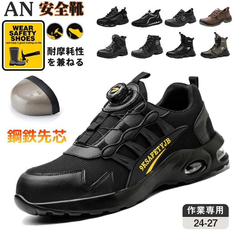 楽天市場】安全靴 ダイヤル式 作業靴 スニーカー 鋼先芯 ワークマン