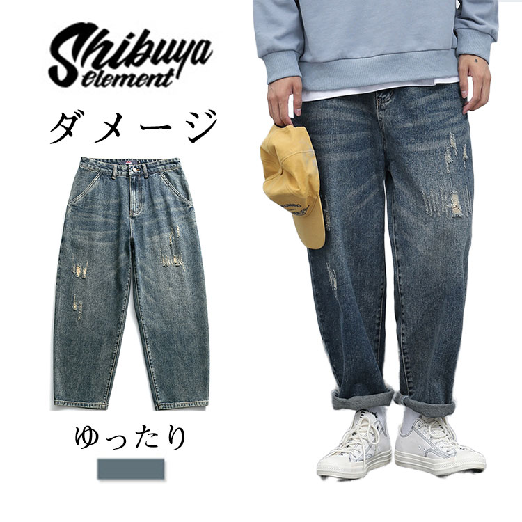 楽天市場 ダメージ 厚め ジーンズ メンズ デニム スーパー ストレッチ デニム 太めパンツ デニム ストレッチ ブリーチ 破れ 膝 切りっぱなし ゆったり 太い 太め ビッグシルエット ストリート系 スト系 春 秋 冬 普段着 原宿系 七分丈 大きいサイズ サルエルパンツ
