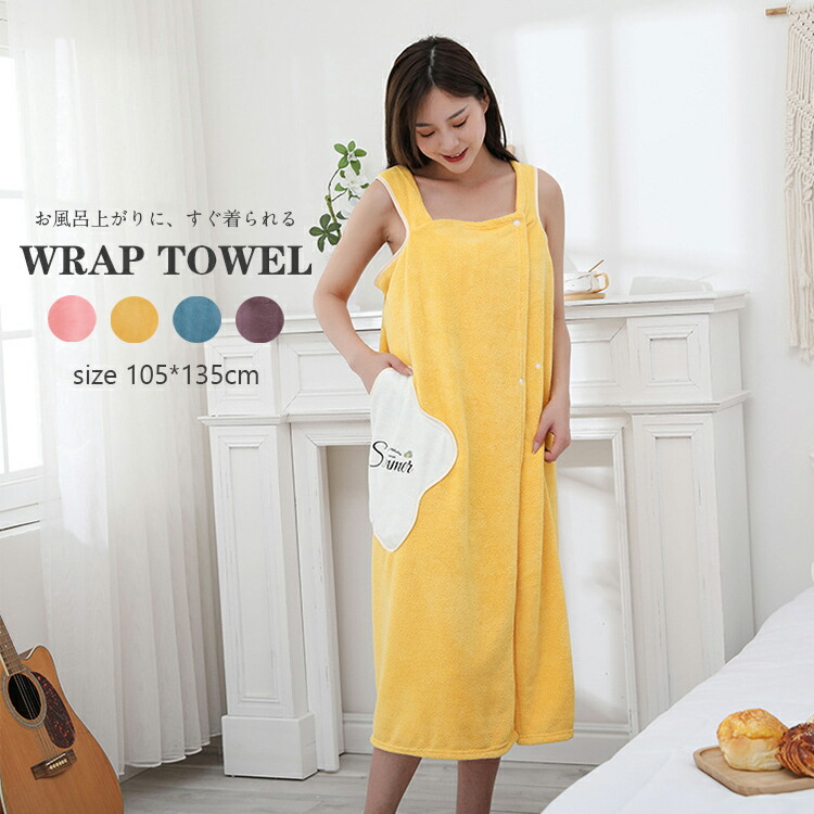 当商品2点購入で送料無料 バスラップ ルームウェア タオル バスローブ レディース パイル ラップタオル 風呂上がり 風呂 プール 巻きタオル 夏用
