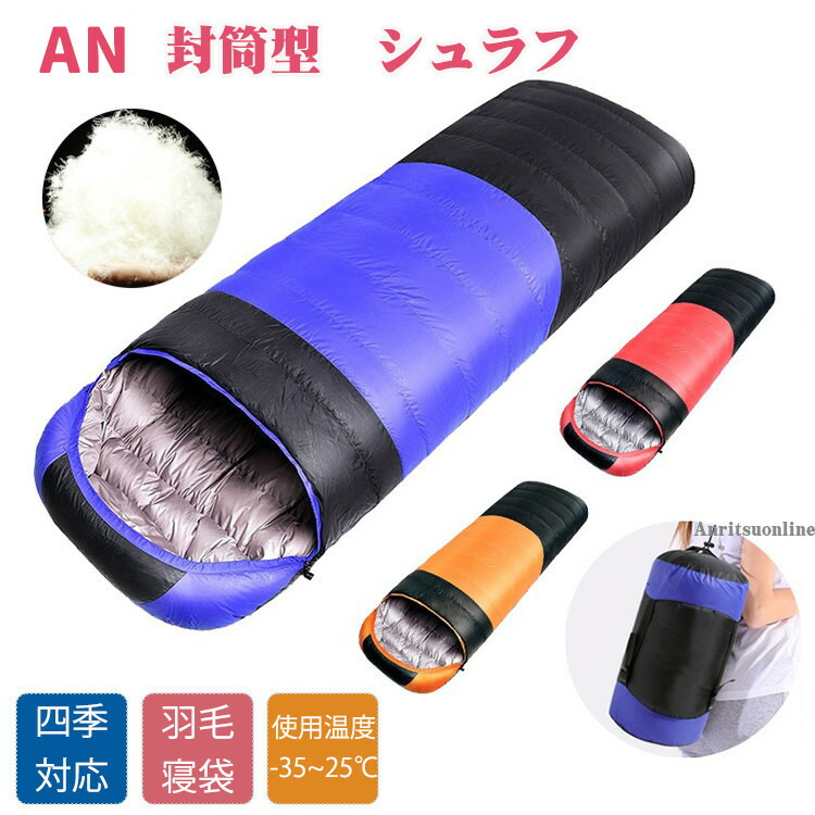 綿羽 シュラフ 寝袋 ねぶくろ 綿羽シュラフ 落ちこむ 状ぶくろ型 冬用 パウダーコンパクト 洗える 丸洗い 布団 寝具 アウトドア 山登り 難民キャンプ 不仕合わせ まさかの時 防災用 車中泊 登山 衝撃 颶風 天幕泊 お客さん用 駆け込み寺グッズ 保温 防寒 広幅 最強 余暇 生あたたかい あったか やわらかい 今めかしい