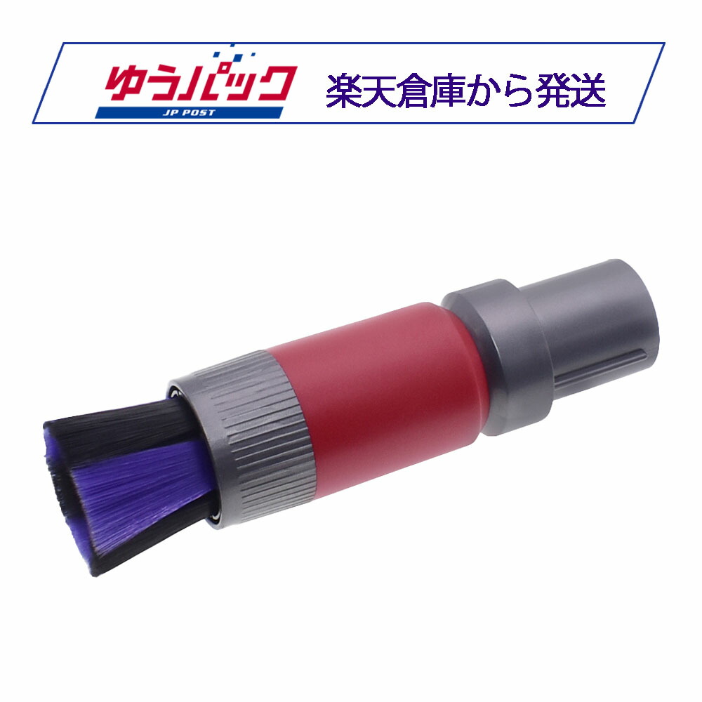 楽天市場】Dysonダイソン ふとんツール・フトンツール・布団ノズル