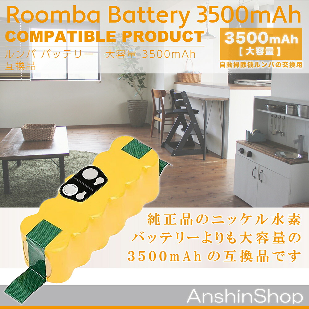 ルンババッテリーiRobot500/600/700/800シリーズ大容量3500mAh消耗品電池【送料無料】【3ヶ月間返金・返品保証つき】レターパックプラス