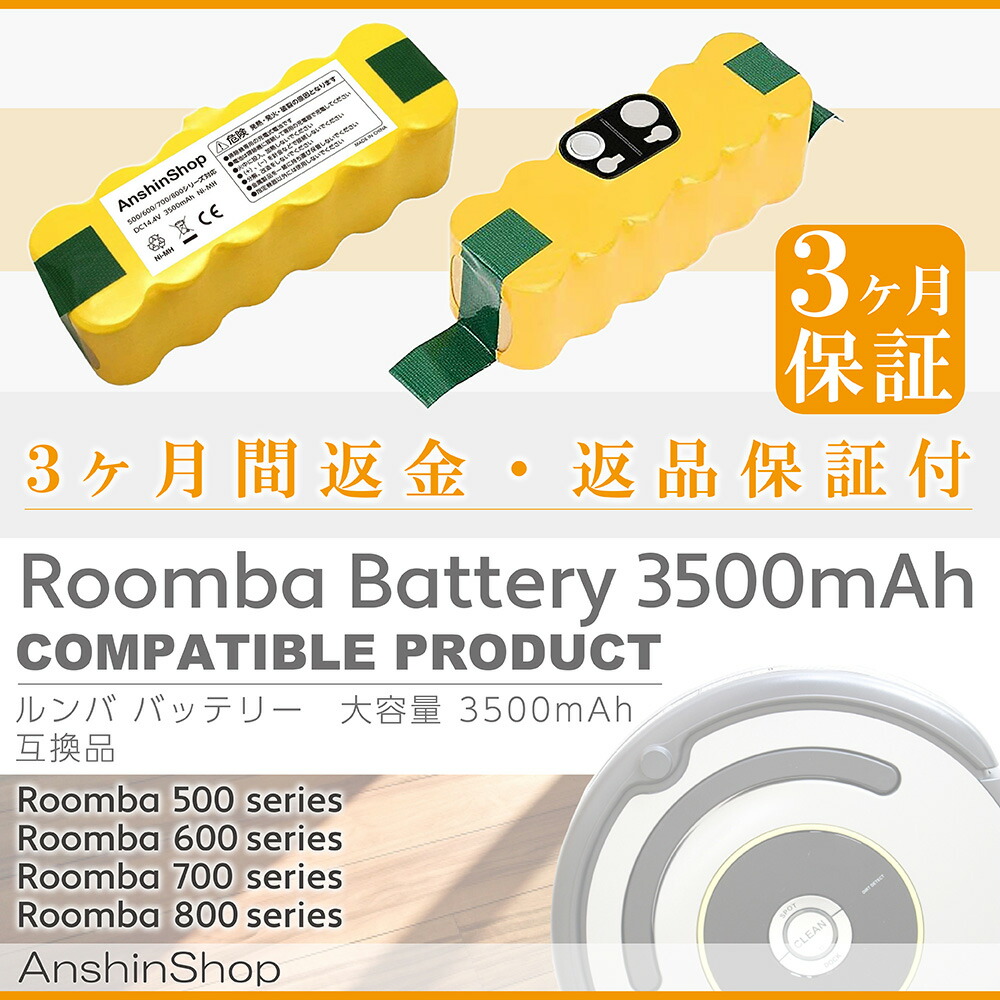 ルンババッテリーiRobot500/600/700/800シリーズ大容量3500mAh消耗品電池【送料無料】【3ヶ月間返金・返品保証つき】レターパックプラス