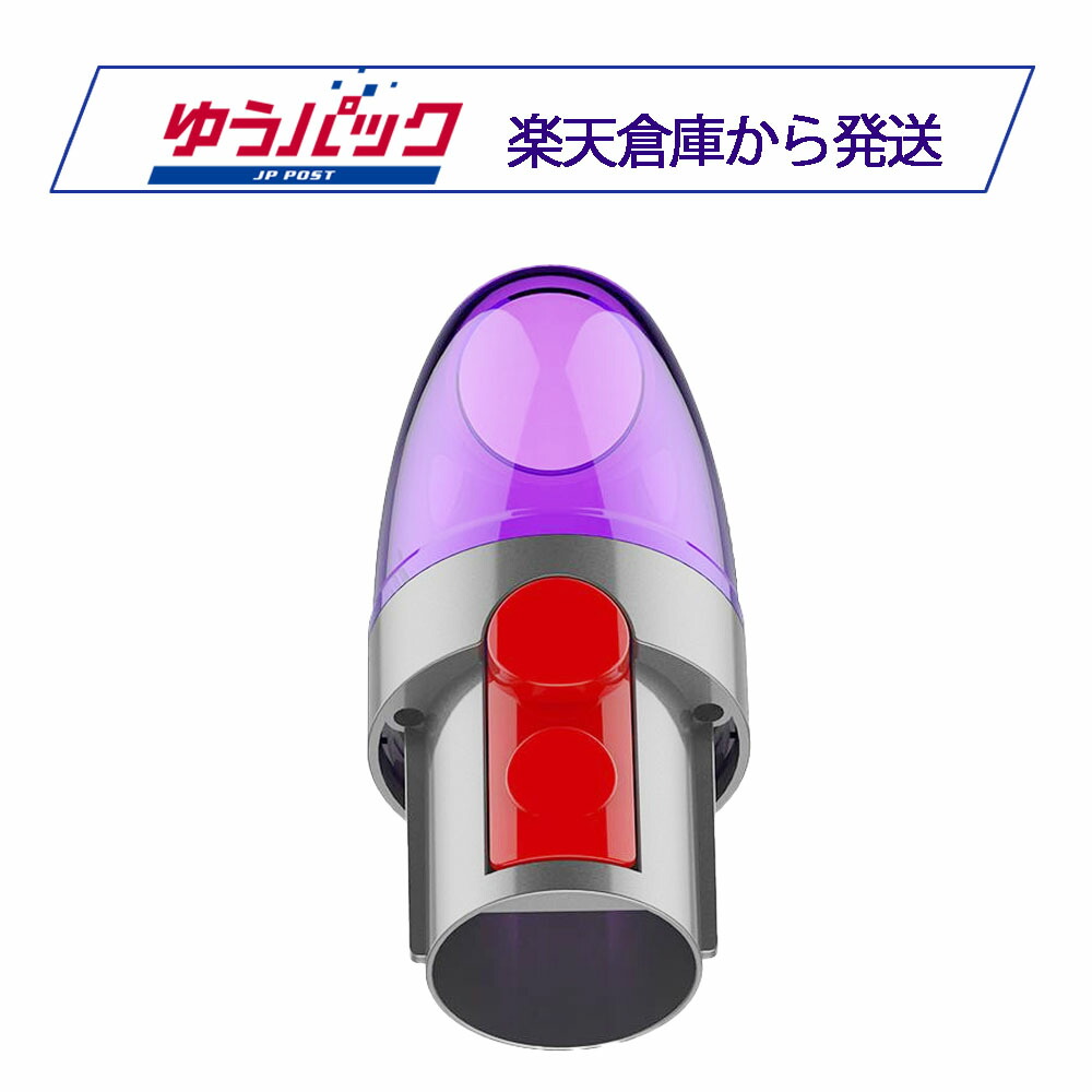 楽天市場】圧縮ボックス専用 ダイソン 互換品 アタッチメント