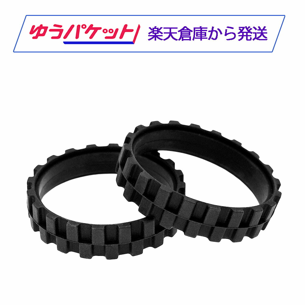 iRobot ルンバi2のタイヤモジュール 純正と消耗品です。 iRobot