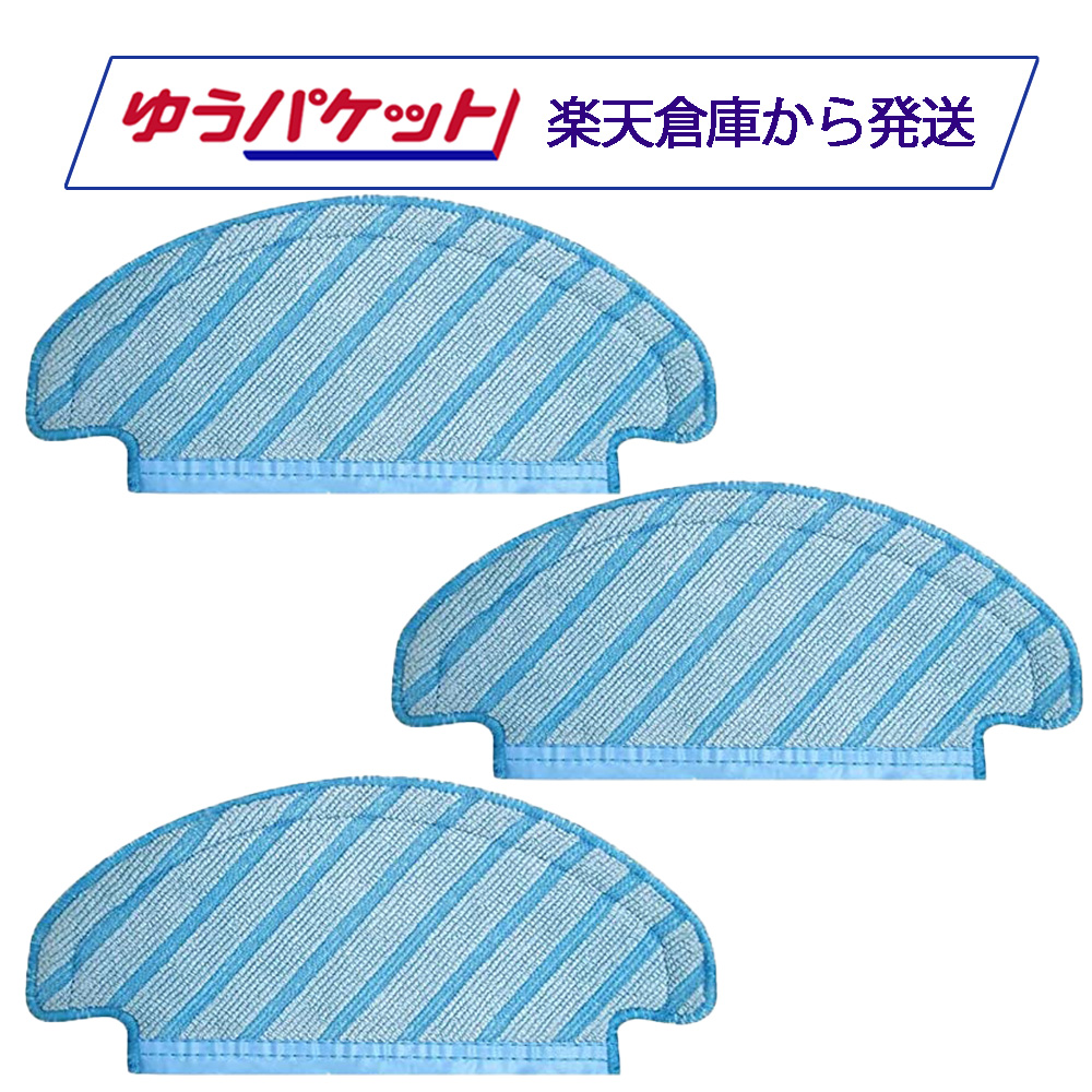 使い捨て互換品モップパット200枚（青）ecovacs deebot Y1 シリーズ用モップパッド 3枚入り（ DCC031001） | ECOVACS
